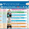 「サイエンスフェスタ」8/16プログラム