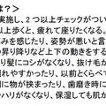 あなたの「かくれ老化」度は？