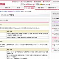 docomo Wi-Fi 新規サービスエリア情報