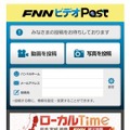 「FNNビデオPost」スマートフォン版画面