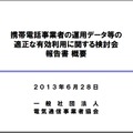 「報告書」概要表紙