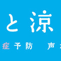 「熱中症予防声かけプロジェクト」ロゴ