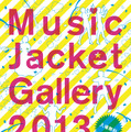 「ミュージックジャケットギャラリー2013」は7月18日～28日の期間で開催
