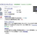 「候補者名」で検索した場合の表示例