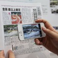 新聞記事の写真をアプリで撮影