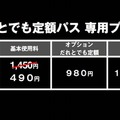 専用料金プランも用意