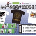 「あそべるTシャツ」の第1弾  BEAMSの商品イメージ（あそべる銀魂T）