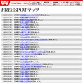 FREESPOT追加情報