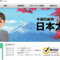 議員・候補者サイトに掲載されるダブルブランドの「ノートンセキュアドシール」のイメージ