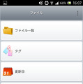 タグだけでなく、日付や更新場所でのソートも可能