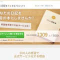 「mixi日記」を書籍するサービスを今秋開始
