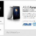 ASUS Fonepad「ZIGSOW：Twitterキャンペーン」ページ