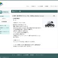 専用サイト「豊島　マイクロEVセンター」