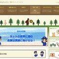 ポータルサイト「ここからセキュリティ！」夏休み特集