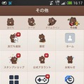 「LINE」にきせかえ機能が搭載、可愛いブラウンにきせかえ！