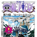 デジタル版「週刊少年ジャンプ」33号収録　フルカラー『ONE PIECE』 (c)尾田栄一郎／集英社