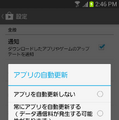 Playストアの設定で自動更新をWi-Fi接続時のみに変更。アプリの更新はたまっていると相当量のデータ通信が発生する。実際、今回は休眠端末にSIMを挿してテストしたため、アプリのアップデートだけで140MB以上の通信が発生していた