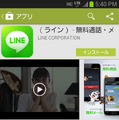 もちろんアプリのインストールもWi-Fi経由がベター。おなじみLINEでも、16MB以上ある。アプリだけで1日の制限容量を超えてしまう可能性が高い