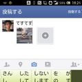 Facebookに写真をアップ。上りも強いLTEなので、重い写真もサクッと上げられる