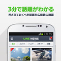 LINE NEWS