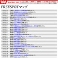 FREESPOT追加情報