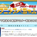 「夏休みニコニコアニメスペシャル」