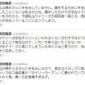 島田雅彦氏のツイート