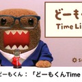 どーもくんTimeLine