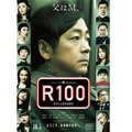 『R100』最新ポスタービジュアル-(C) 吉本興業株式会社