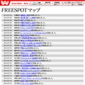 FREESPOT追加情報