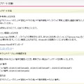 更新の手順やビルド番号の確認方法