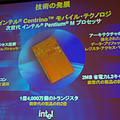 インテル、90nmプロセスのPentium M 755/745/735を発表