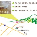 記念リストバンド配布場所