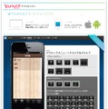 「Yahoo!アプリエンジン」紹介サイトイメージ