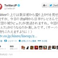 Twitter Japan公式も「楽しんでほしい」とツイート