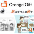 エスキュービズムがタブレット対応の接客特化アプリ・Orange Giftを提供開始