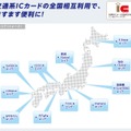 交通系ICカード全国相互利用エリア（JR東サイトより）