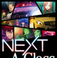 メルセデスベンツ「NEXT A-Class」オリジナルアニメーション