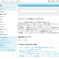 GREEのパスワード変更方法（PC版）