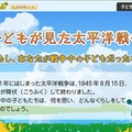 Yahoo!きっず　子どもが見た太平洋戦争