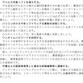 インターネットバンキング利用者に講じて頂きたい対策（警察庁の2013年5月発表資料より抜粋）