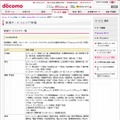 docomo Wi-Fi 新規サービスエリア情報