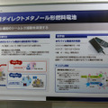 「小型ダイレクトメタノール型燃料電池」のシステム構成などの解説パネル