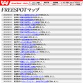 FREESPOT追加情報