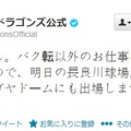 ドラゴンズ公式Twitter
