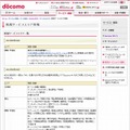 docomo Wi-Fi 新規サービスエリア情報