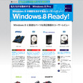 Windows 8 Ready！レビューアー募集ページ