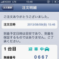 到着予定時刻などが確認できる。