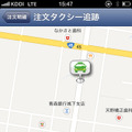 注文したタクシーが、今どこを走っているかも地図上で確認できる。