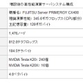 増設後の高性能演算サーバシステム構成